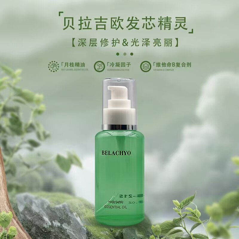 BELACHYO贝拉吉欧发芯精灵护发精华改善干枯毛躁烫染发质滋养顺滑