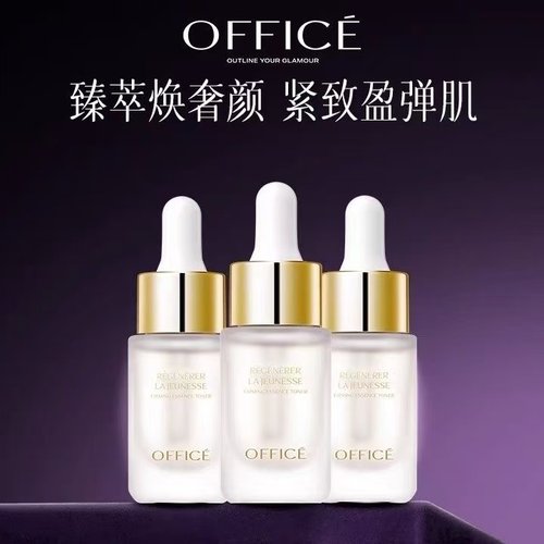 office欧菲姿紧致奢颜精粹液提亮肤色滋养乳补水保湿小安瓶护肤品