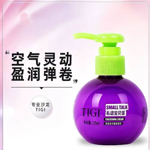 TIGI宝贝蛋弹力素造型护发小弹簧锁水保湿持久轻盈蓬松动感护卷