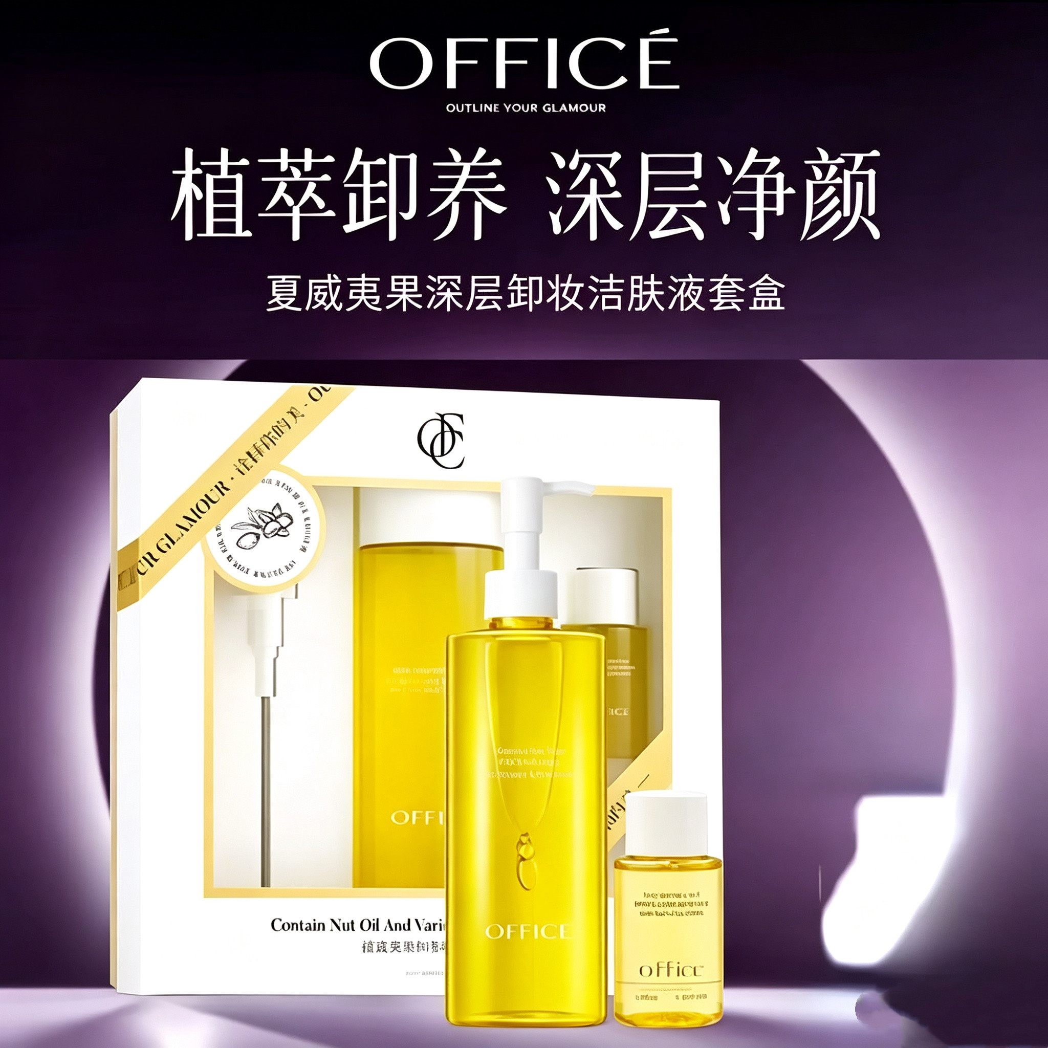 office欧菲姿补水保湿卸妆洁肤液温和脸部温和清洁乳卸妆油护肤品