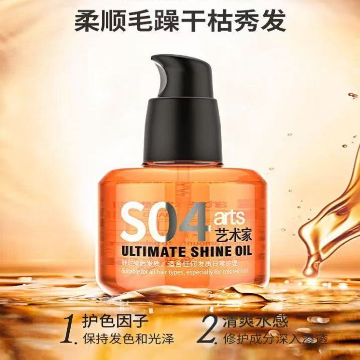 水谷焕彩导光凝露S04护发精油烫染修护柔顺滋养修复干枯受损发质