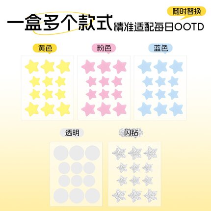 美士肌彩虹星闪痘痘贴遮瑕便携温和轻薄透气星星痘痘贴
