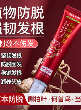 茜妃防脱精华液植物草本精华防脱液
