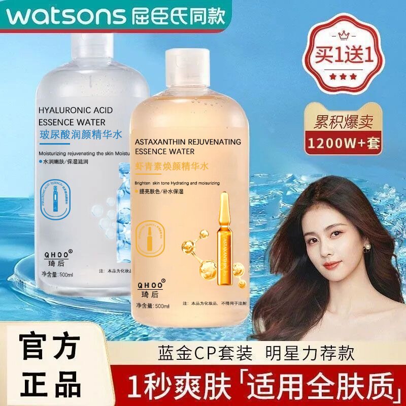 正品玻尿酸虾青素安瓶精华水爽肤面部护理套装