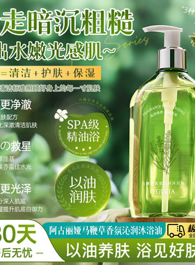 阿古丽娅马鞭草香氛沁润沐浴油清洁持久留香以油养肤洗澡沐浴油露