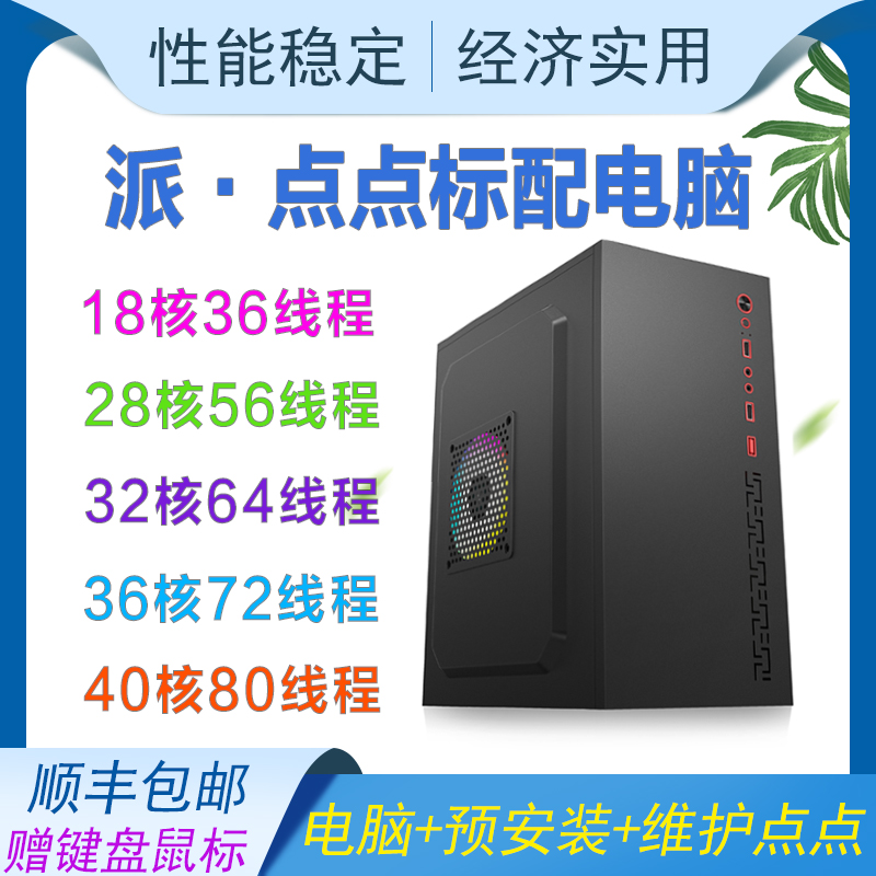 派PI节点建专用配置双路主流电脑