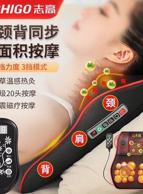 【立减100】志高颈椎按摩器