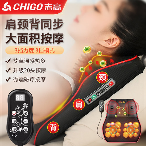 【立减100】志高颈椎按摩器