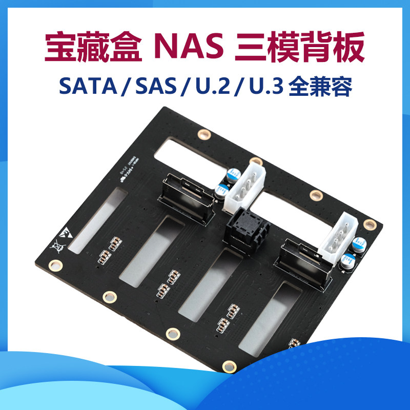 宝藏盒 三模硬盘背板 NVMe U.2硬盘背板 U.2硬盘笼