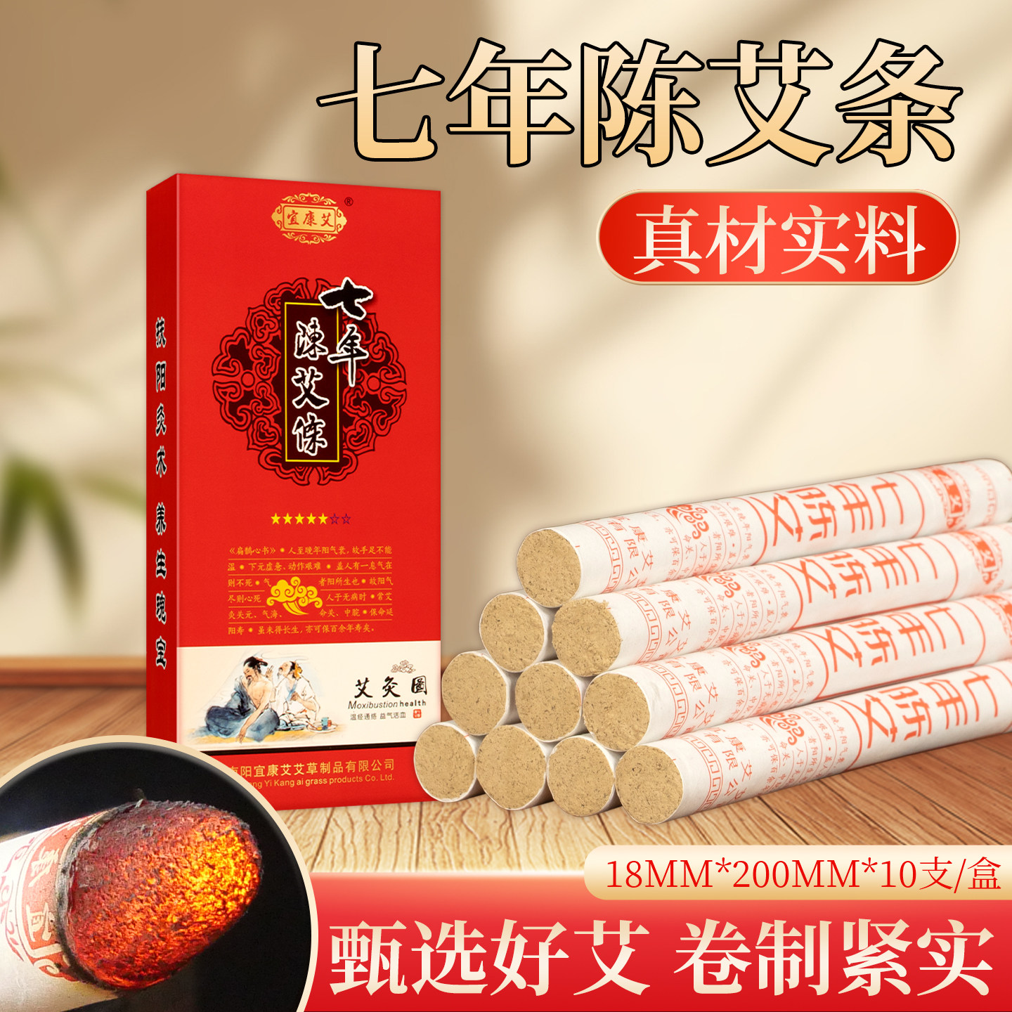 宜康艾七年陈艾条艾柱黄金绒艾灸艾草艾叶艾灸条中医艾灸馆专用