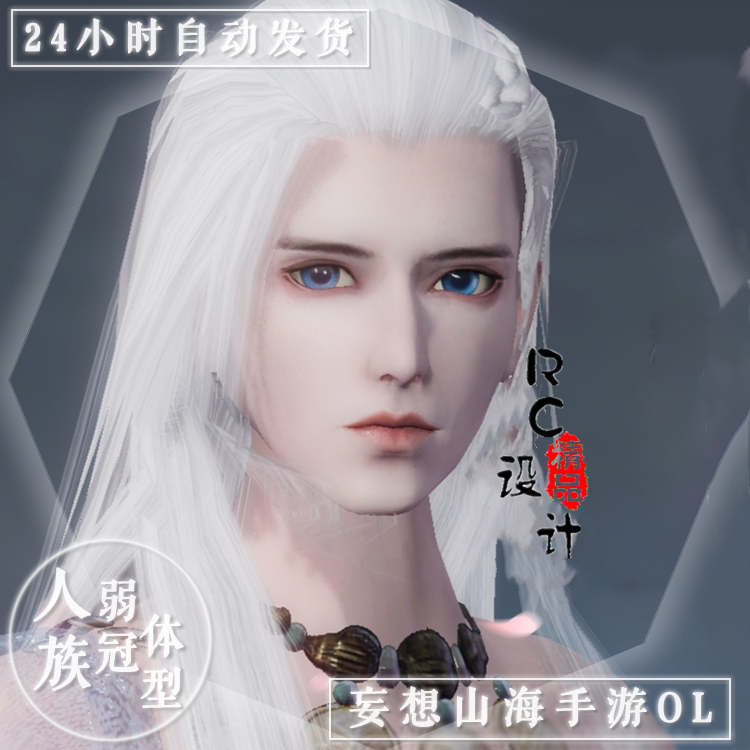 妄想山海捏脸数据 人族男弱冠体型用 帅气俊美白发男神手游戏男脸