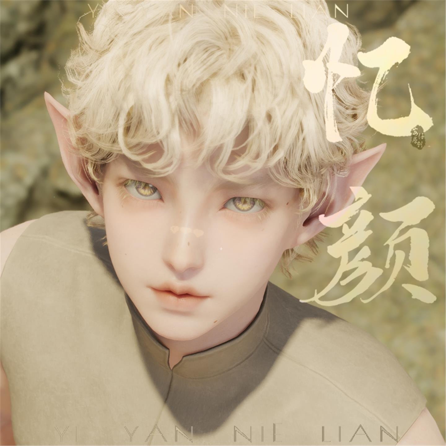 永恒之塔2台服正太【微光】男捏脸数据可爱顽皮忆颜捏脸