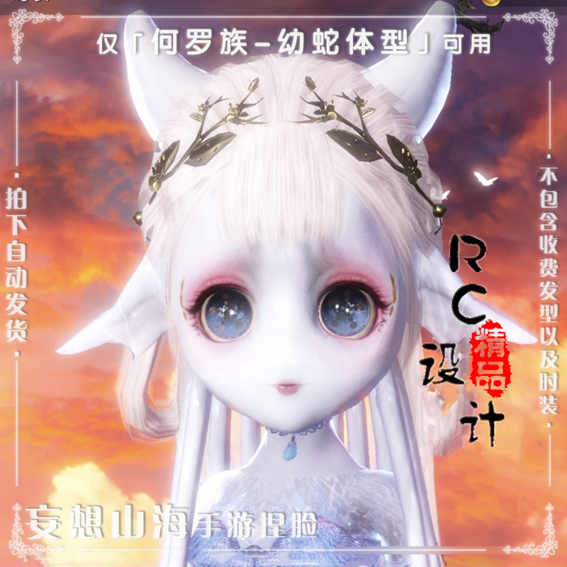 妄想山海手游捏脸【水母族-女-幼蛇体型】捏脸数据 不含外观发型