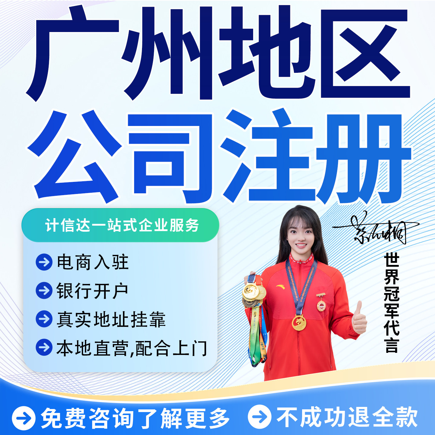 广州公司注册注销变更异常解除记工商注册