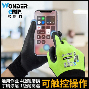 多给力WG-1855HY触屏手套丁腈发泡可操作手机耐磨透气灵敏防滑