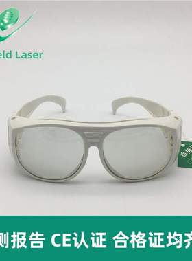 希德激光防护眼镜SD-5二氧化碳激光器CO2波长10600nm护目镜