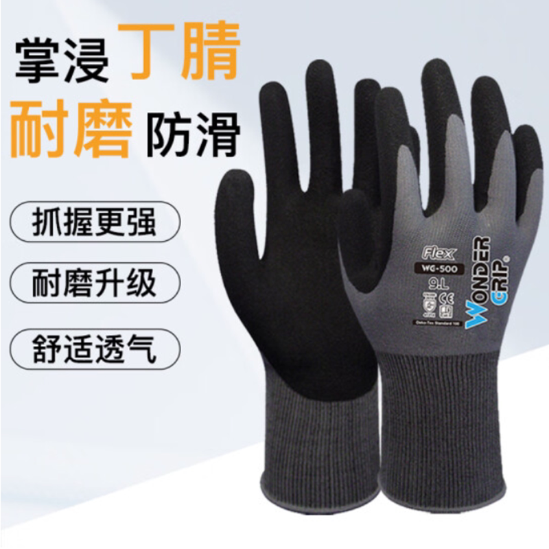 多给力WG500手套丁腈磨砂防滑透气耐磨劳保浸胶男女精细作业园艺