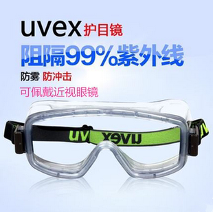UVEX护目镜优唯斯9405714安全眼罩防雾耐刮擦实验室防化学品飞溅