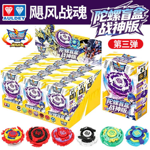 陀螺盲盒第三弹战神版对战玩具