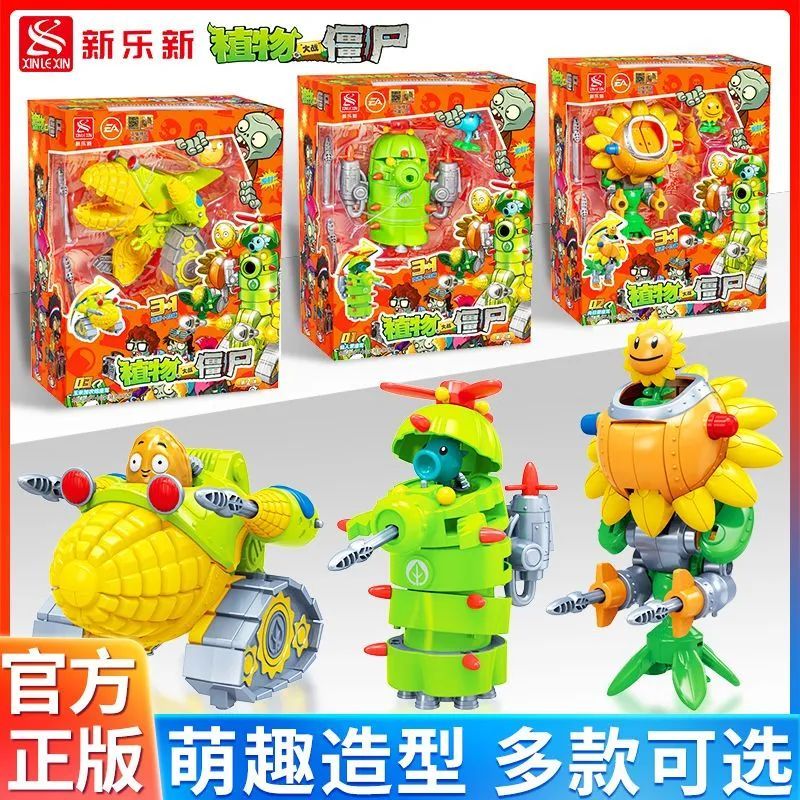 新乐新植物大战僵尸变形三合一图片
