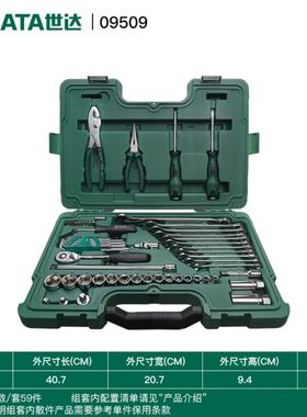SATA世达工具五金工具59件快修店专用09509组套扳手棘轮钳螺丝刀
