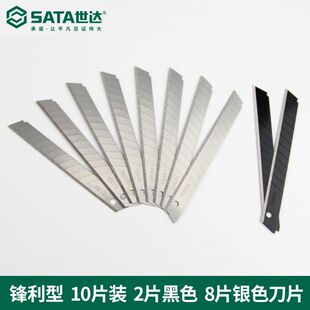 SATA世达美工刀片替换刀片10片装18x100mm精密刀片