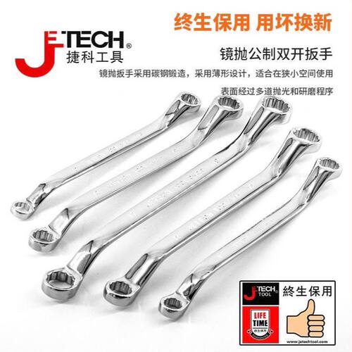 捷科工具碳钢镜面双梅花扳手