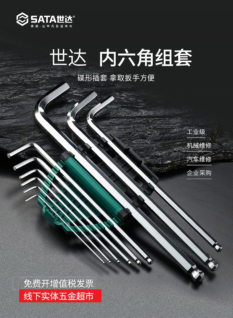 sata世达加长内六角扳手加长球头 10件组套 09110 - 09112 公制
