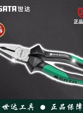 SATA世达德国进口钢丝钳工业级省力平口6/7/8寸72730 72731 72732