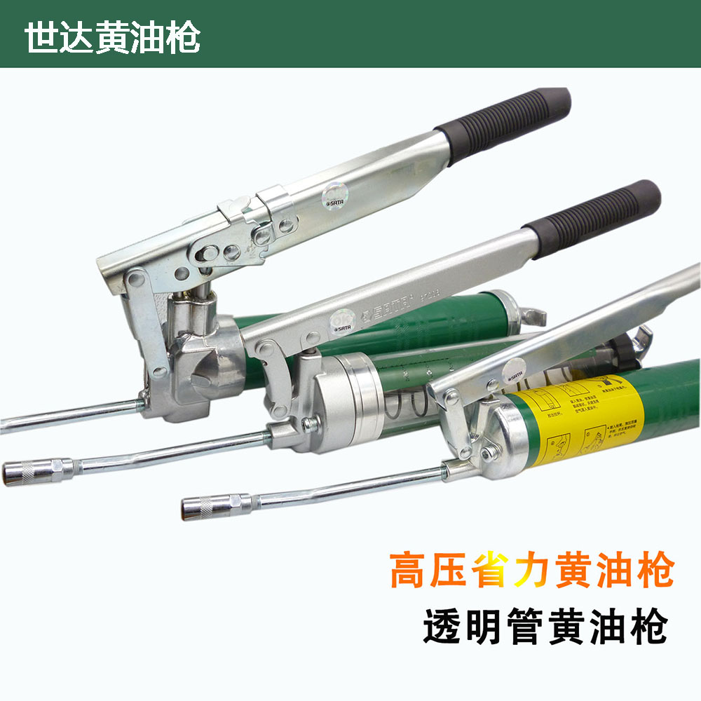 SATA世达省力型高压手动黄油枪400cc注油器加油97204A97206 97202