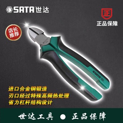 sata世达斜嘴偏口钳剪线省力6寸铬钒合金钢8”72301 72302 72303