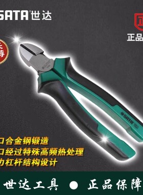 sata世达斜嘴偏口钳剪线省力6寸铬钒合金钢8”72301 72302 72303
