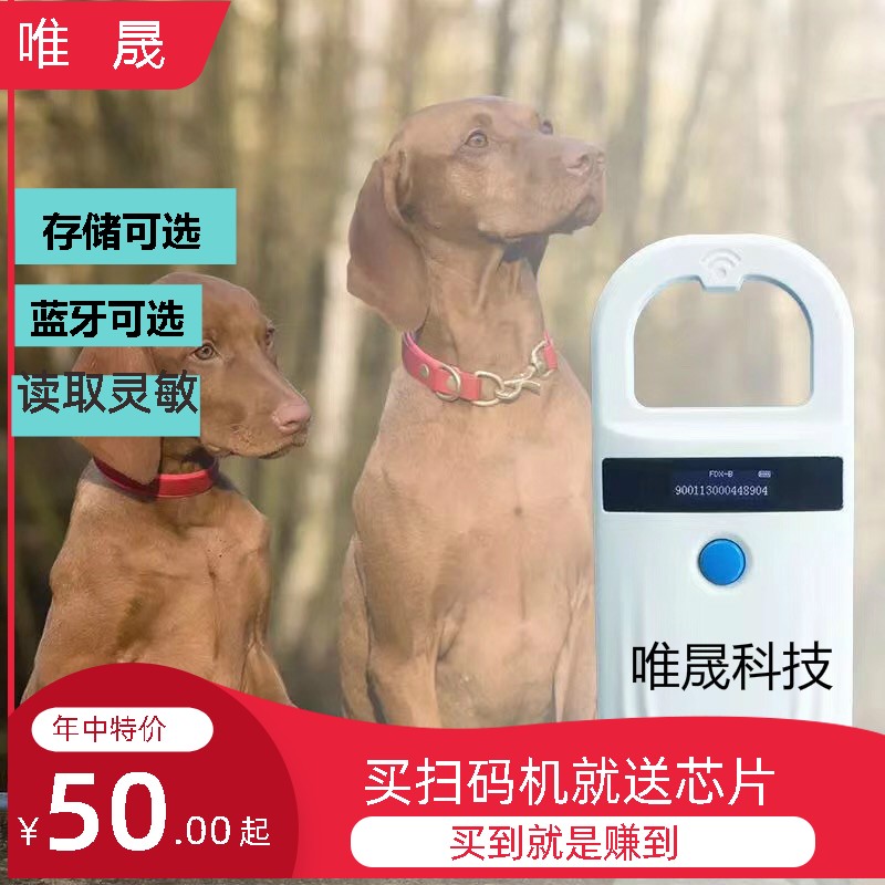 唯晟科技新款动物身份识别ID读卡器 宠物狗狗扫码仪WS180