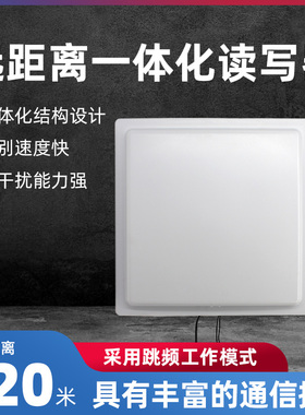 RFID超高频远距离一体式读卡器 UHF电子标签射频读头门禁R16-12DB