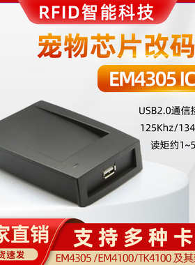 EM4305 玻璃管 这宠物芯片改码器  龙鱼芯片烧码器 耳标改码器
