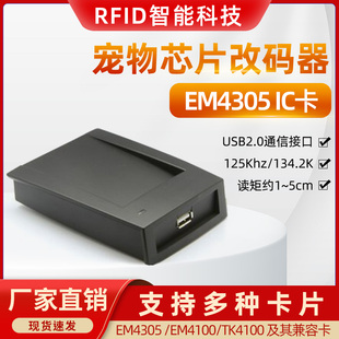 龙鱼芯片烧码 EM4305 器 这宠物芯片改码 耳标改码 玻璃管