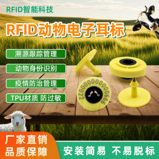 RFID动物电子耳标 超高频低频智能芯片耳标 猪牛羊动物耳标识别