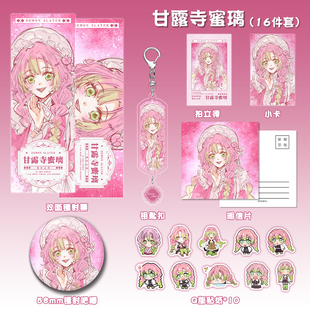 鬼灭之刃甘露寺蜜璃钥匙扣徽章拍立得镭射票明信片动漫游戏周边
