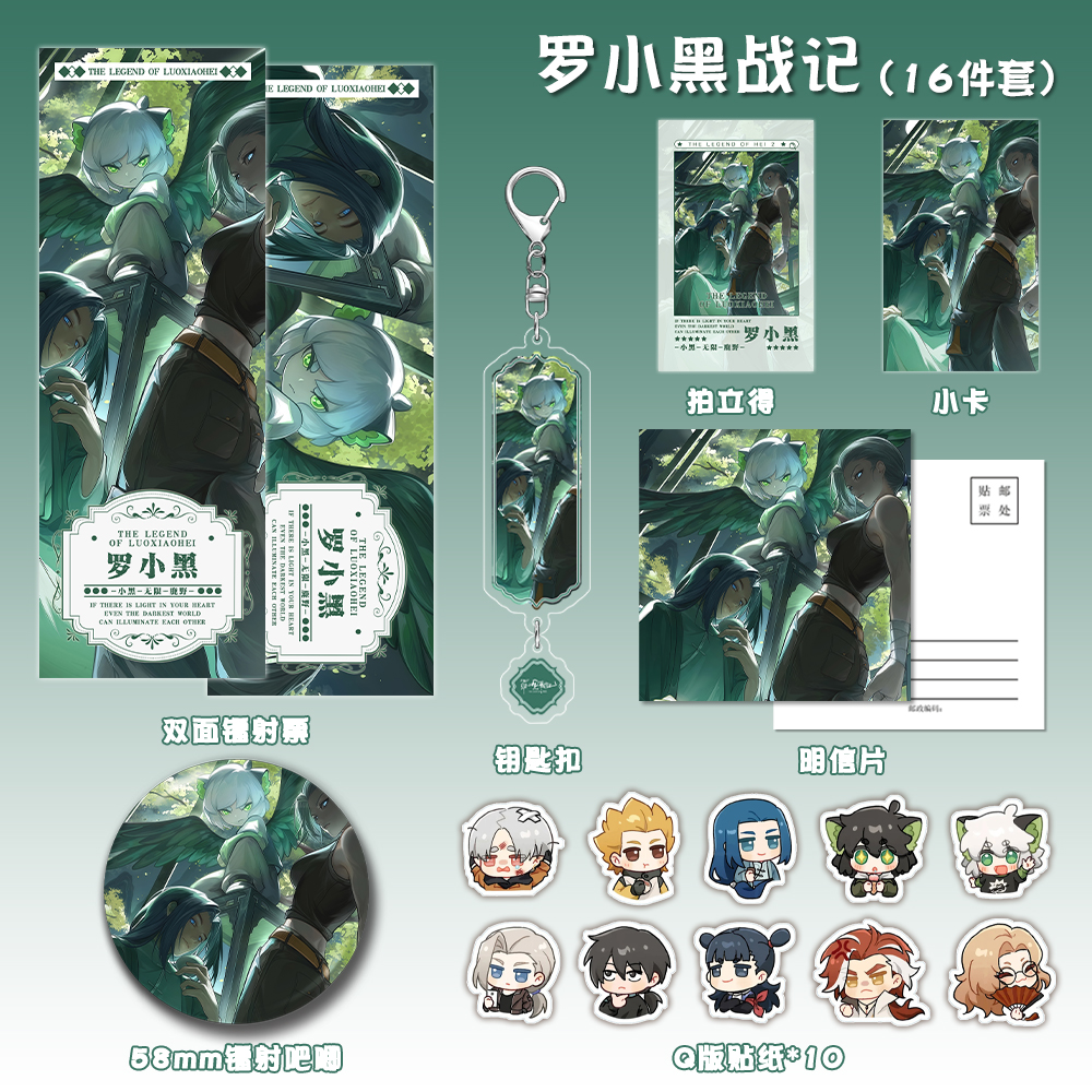 罗小黑战记钥匙扣徽章拍立得镭射票贴纸明信片动漫同人周边礼包