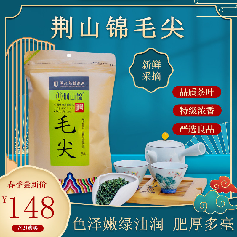 荆山锦纯手工毛尖茶 春茶 明前茶 保康特产