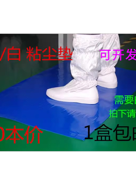 蓝色粘尘垫26寸*45寸无尘室除尘地贴65cm*115cm防静电脚垫包邮