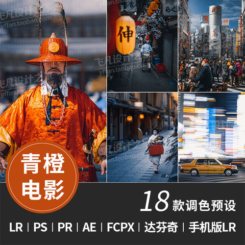 LR130-LR预设油管大神青橙扫街拍摄风景人像PR/FCPX/LUT手机滤镜