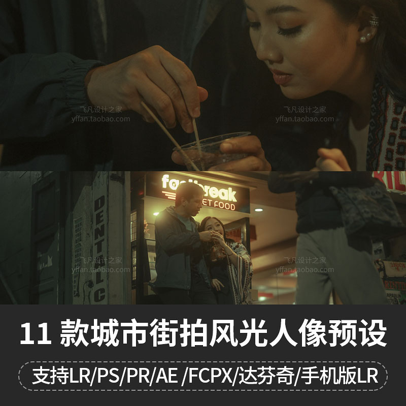 LR144-城市街拍LR预设PS调色PR达芬奇FCPX手机滤镜LUT插件剪映VN