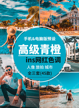 LR101-手机电脑Lightroom预设青橙色蓝绿色 ins博主lr预设PS滤镜