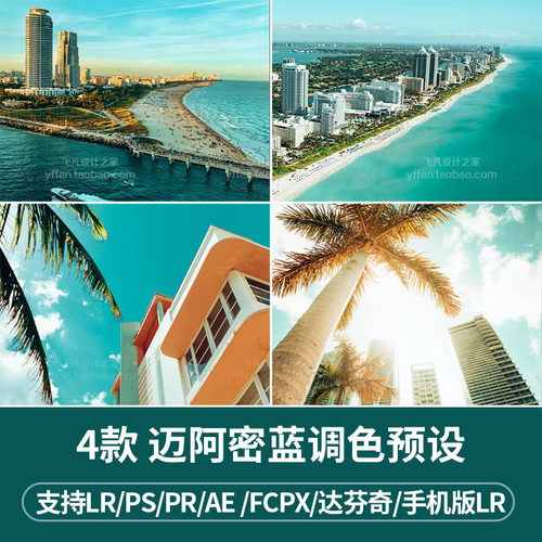 L002-LR预设迈阿密蓝人像旅拍INS网红PR/FCPX/达芬奇/LUT手机滤镜