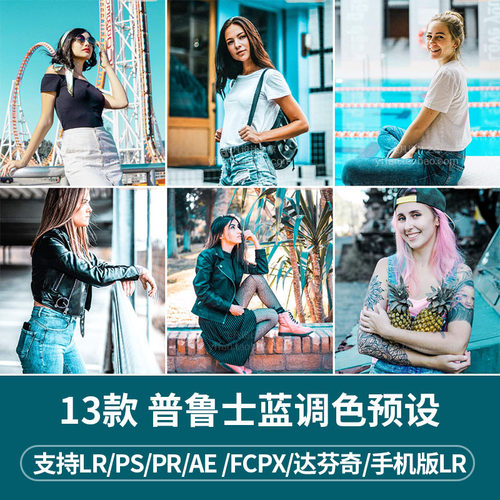 L003-LR预设普鲁士蓝人像旅拍PR/FCPX/达芬奇/LUT手机滤镜/PS动作