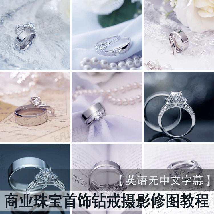 SY006-商业珠宝首饰钻戒摄影布光后期修图教程婚礼首饰摄影师