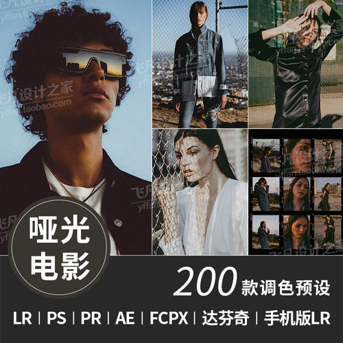 LR141-复古哑光电影模拟胶片LR预设PS/PR/AE/FCPX/达芬奇/LUT滤镜