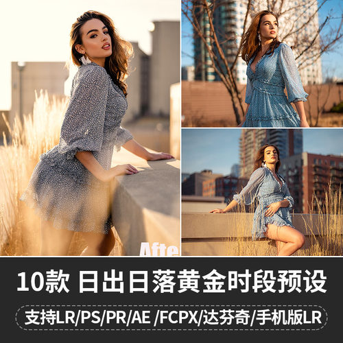 L026-日出日落黄金时段LR预设PS调色PR达芬奇FCPX手机滤镜LUT插件