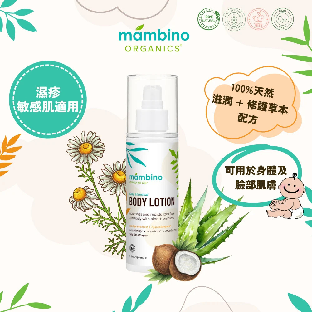 Mambino Organics Face + Body Lotion 天然舒敏身體及臉部潤膚乳